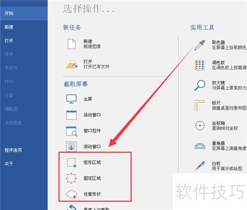 PicPick截图软件怎么用? PicPick截图软件怎么用?