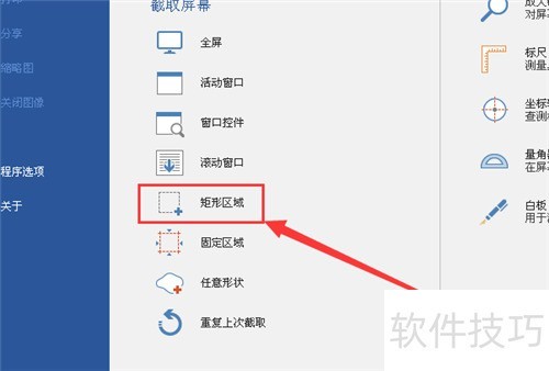 PicPick截图软件怎么用? PicPick截图软件怎么用?