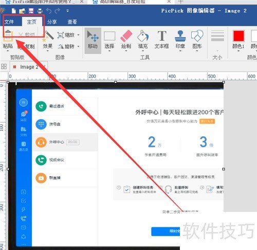 PicPick截图软件怎么用? PicPick截图软件怎么用?