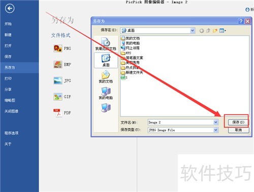 PicPick截图软件怎么用? PicPick截图软件怎么用?