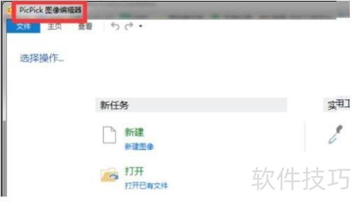 picpick��ôʵ�ֹ�����ͼ