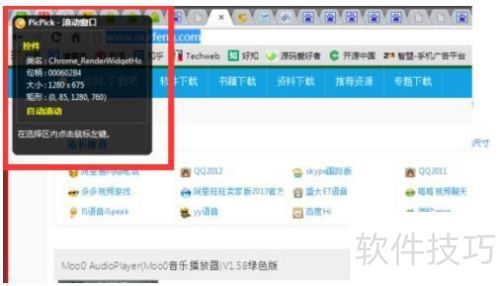 picpick��ôʵ�ֹ�����ͼ