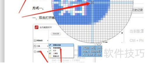 金舟截图软件怎么使用屏幕拾色器功能 金舟截图软件怎么使用屏幕拾色器功能