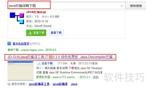 java�����빤�ߵ�ʹ�ý���