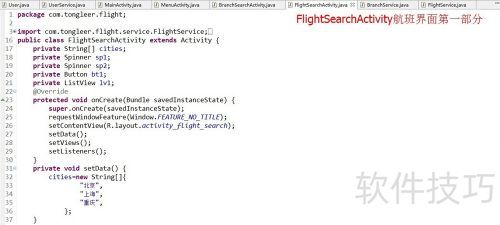 android学习札记第5章之模拟航空订票及javaapi android学习札记第5章之模拟航空订票及javaapi