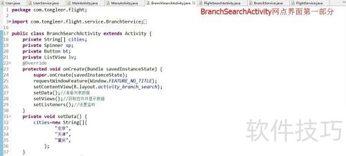 android学习札记第5章之模拟航空订票及javaapi android学习札记第5章之模拟航空订票及javaapi