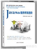 Java入门书籍推荐 Java入门书籍推荐