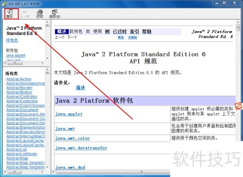 如何使用JDK1.6 API 如何使用JDK1.6 API