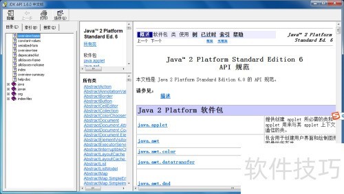 如何使用JDK1.6 API 如何使用JDK1.6 API