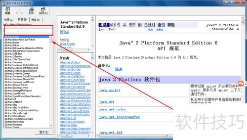 如何使用JDK1.6 API 如何使用JDK1.6 API