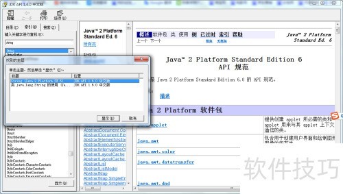 如何使用JDK1.6 API 如何使用JDK1.6 API