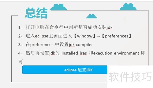 eclipse 配置JDK eclipse 配置JDK