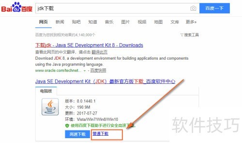 java的JDK怎么下载 java的JDK怎么下载