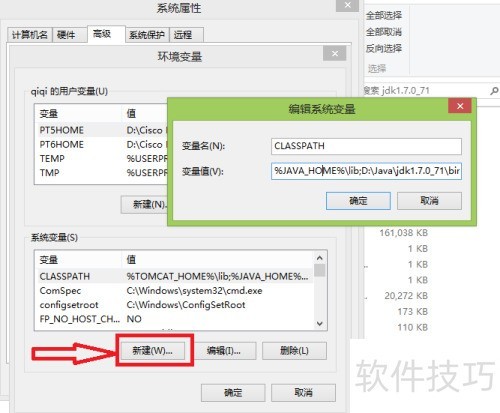 怎样配置JDK的环境变量? 怎样配置JDK的环境变量?