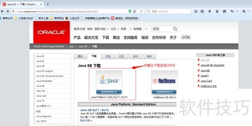 ���ز���װJDK