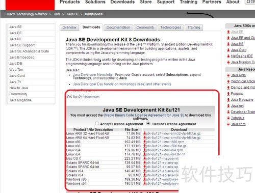 如何在JDK官网下载最新版本的JDK? 如何在JDK官网下载最新版本的JDK?
