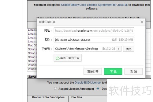 ��δ�JDK�������ذ�װJDK��