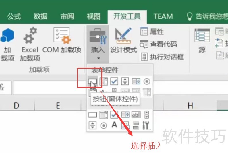 如何在excel中添加按钮