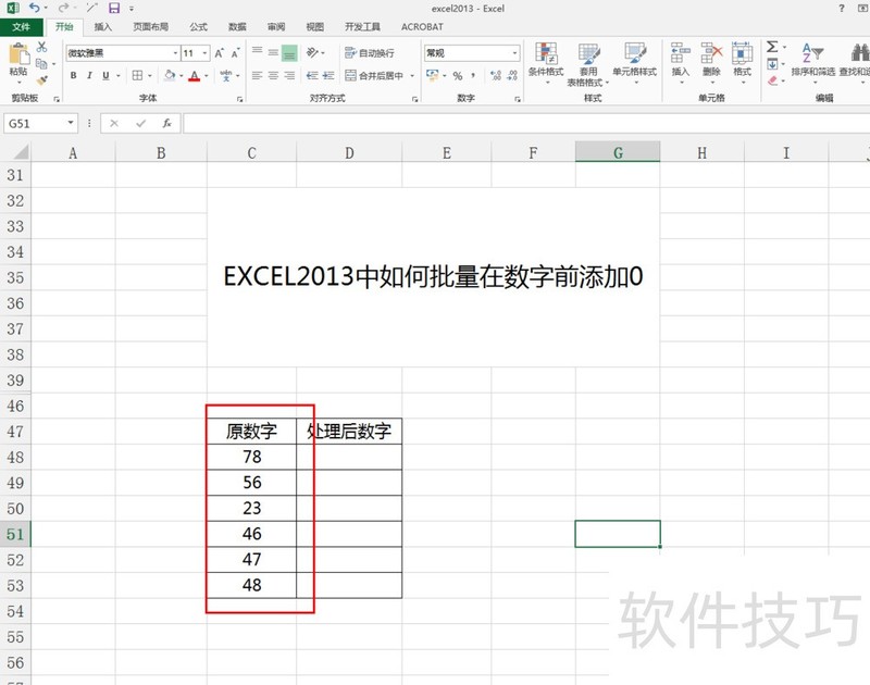 EXCEL2013中如何批量在数字前添加0