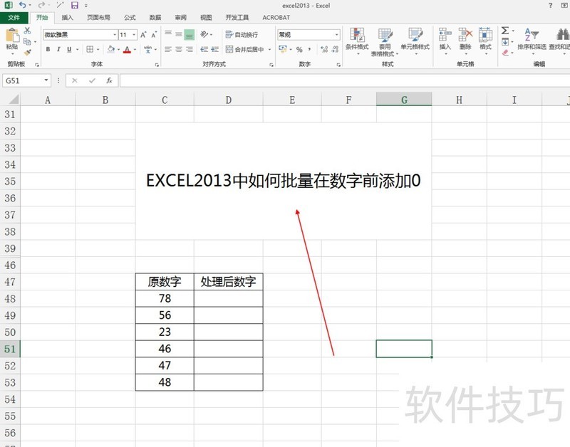 EXCEL2013中如何批量在数字前添加0