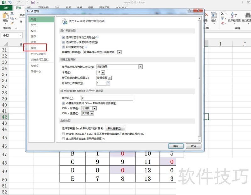 excel2013中如何让0不在单元格显示批量删除