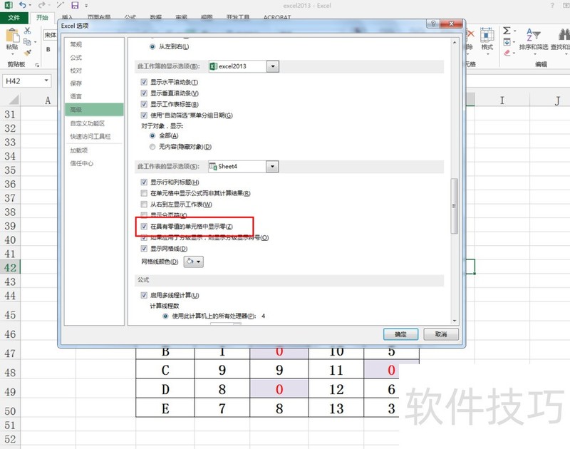 excel2013中如何让0不在单元格显示批量删除