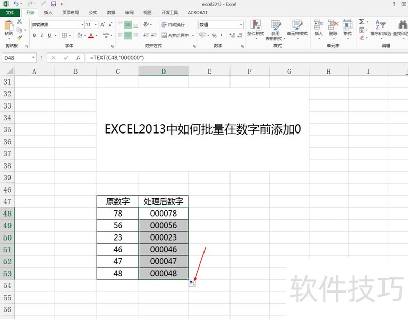 EXCEL2013中如何批量在数字前添加0