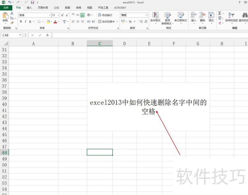 excel2013中如何快速删除名字中间的空格