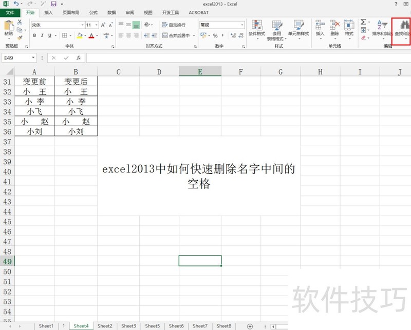 excel2013中如何快速删除名字中间的空格