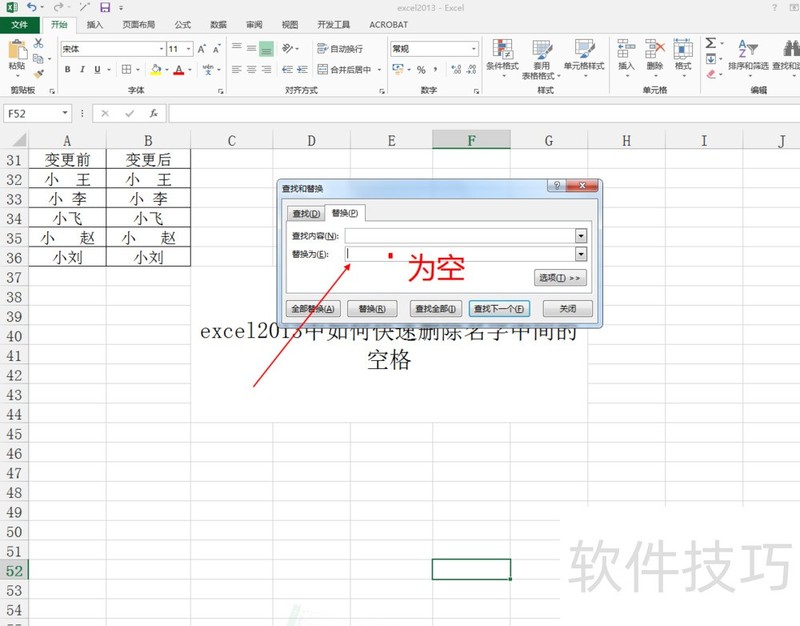 excel2013中如何快速删除名字中间的空格