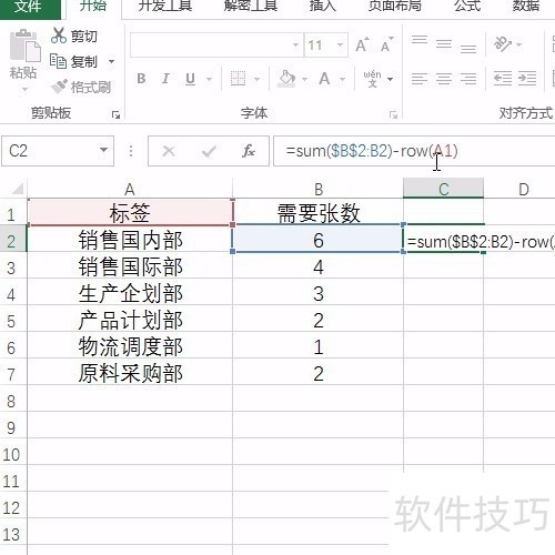 Excel如何利用SUM函数批量制作标签?