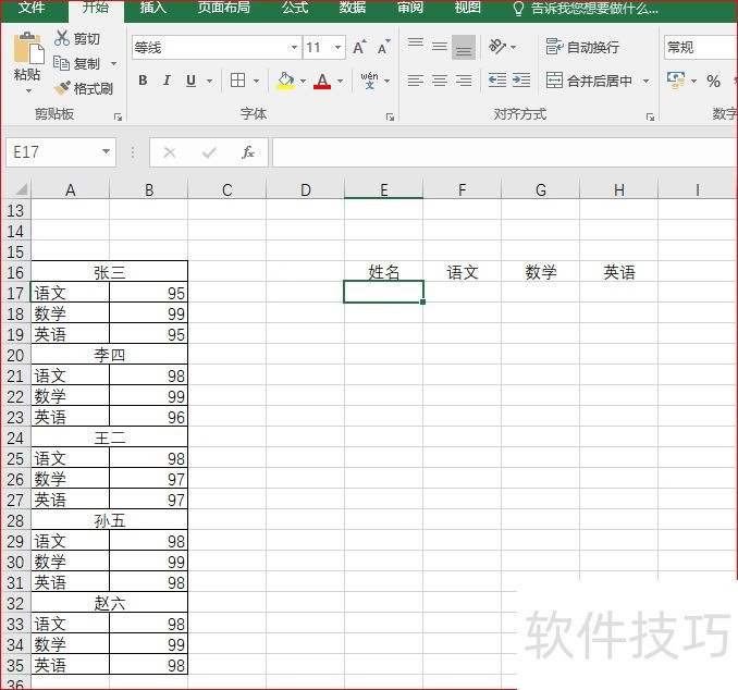 Excel新手必须掌握的4种转置排列方法（二）