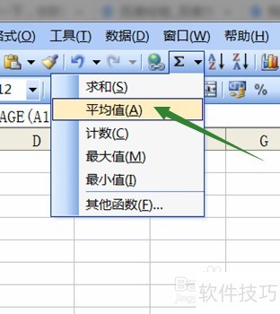 Excel怎样求一列数字的平均值