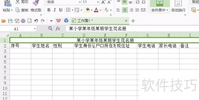 学生花名册表格怎么做 学生花名册表格怎么做