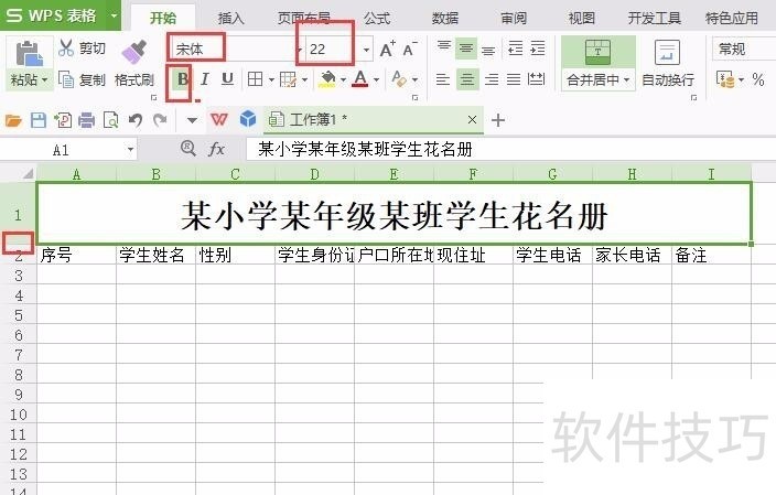 学生花名册表格怎么做 学生花名册表格怎么做