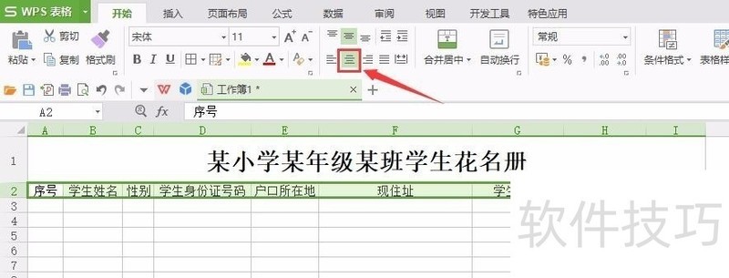 学生花名册表格怎么做 学生花名册表格怎么做