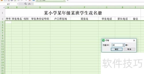 学生花名册表格怎么做 学生花名册表格怎么做