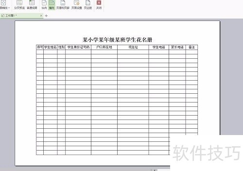 学生花名册表格怎么做 学生花名册表格怎么做