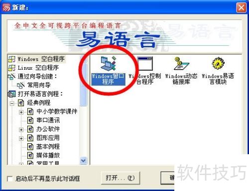 易语言是一门计算机编程语言 易语言是一门计算机编程语言