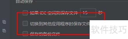 intellijidea关闭切换到其他应用程序时保存文件 intellijidea关闭切换到其他应用程序时保存文件