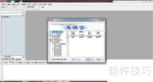 易语言简单入门操作 易语言简单入门操作