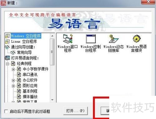 易语言简单入门操作 易语言简单入门操作