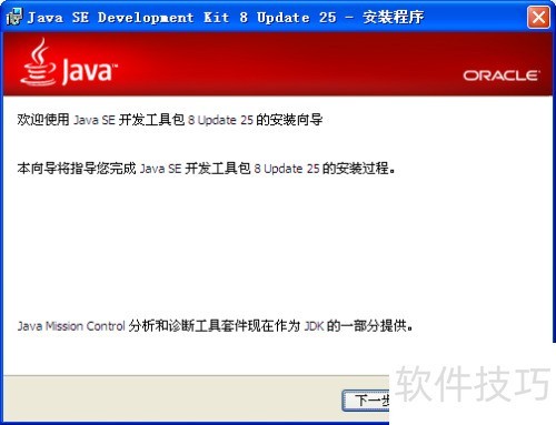 JavaJDK如何安装 JavaJDK如何安装