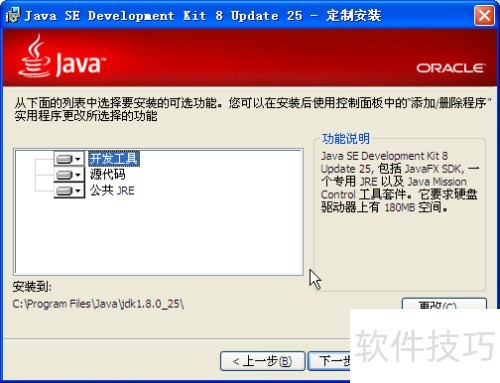 JavaJDK如何安装 JavaJDK如何安装