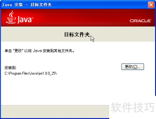JavaJDK如何安装 JavaJDK如何安装