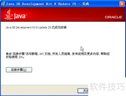 JavaJDK如何安装 JavaJDK如何安装