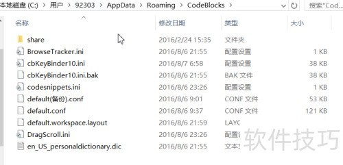 如何修改Codeblocks配置 如何修改Codeblocks配置