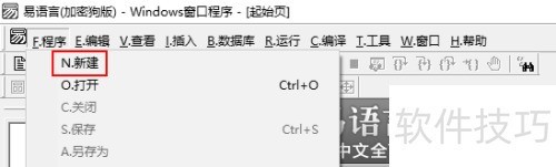 易语言怎样创建Windows易语言模块? 易语言怎样创建Windows易语言模块?