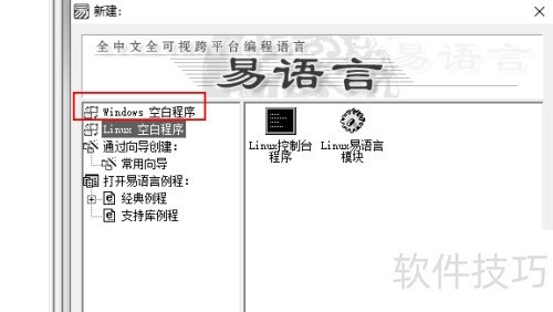 易语言怎样创建Windows易语言模块? 易语言怎样创建Windows易语言模块?