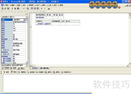 用易语言做游戏：[1]初识易语言